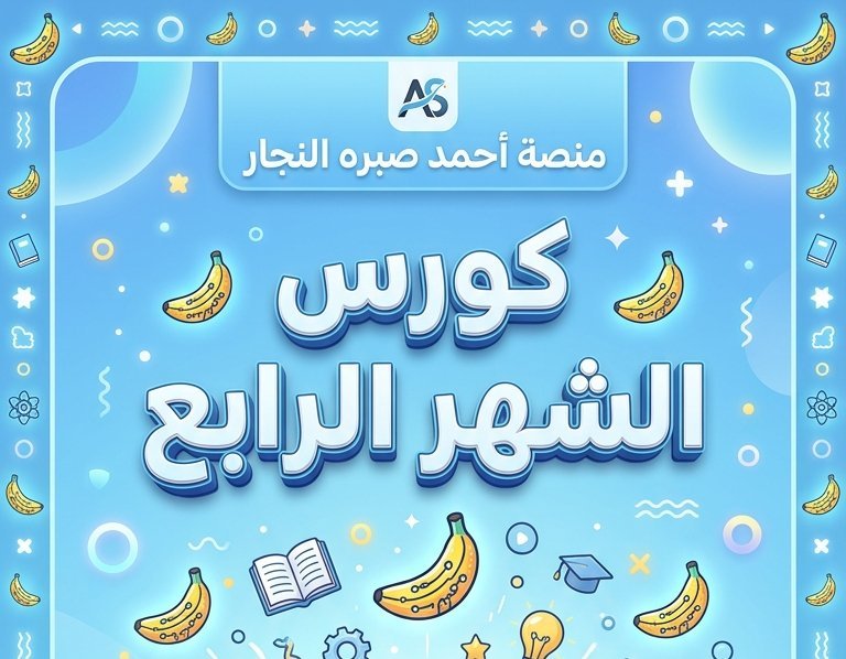 كورس شهر 4