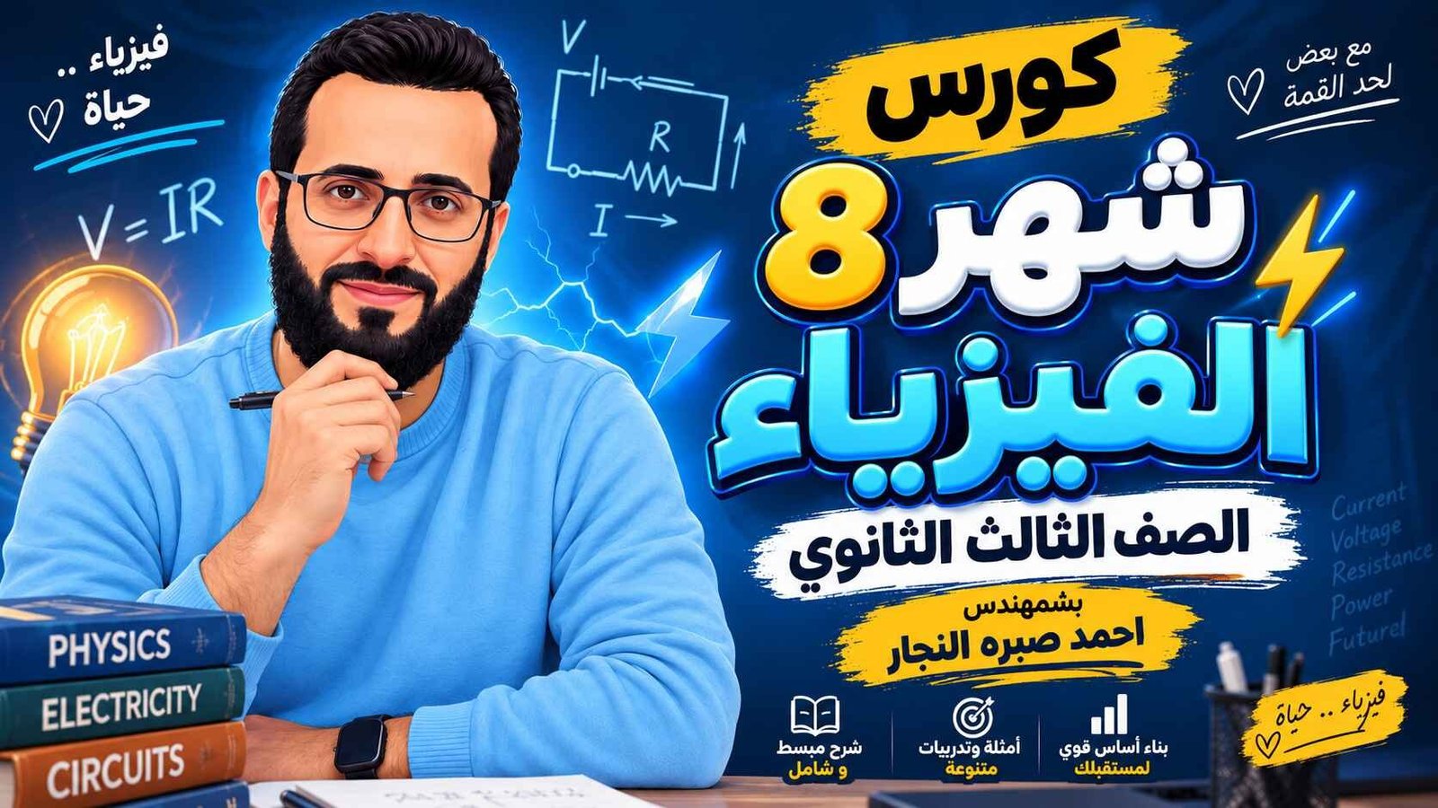 كورس شهر 8