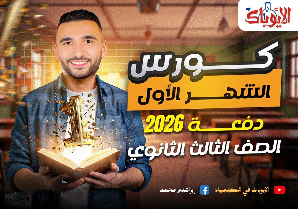 كورس الباب الرابع ــ الكيمياء الكهربية ⚡️