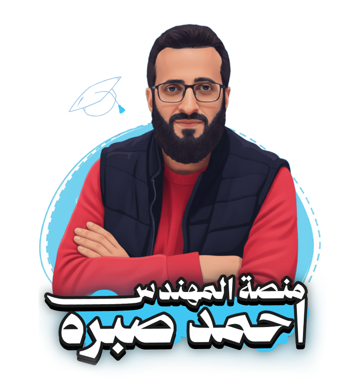 أستاذ إبراهيم أبو الغيط